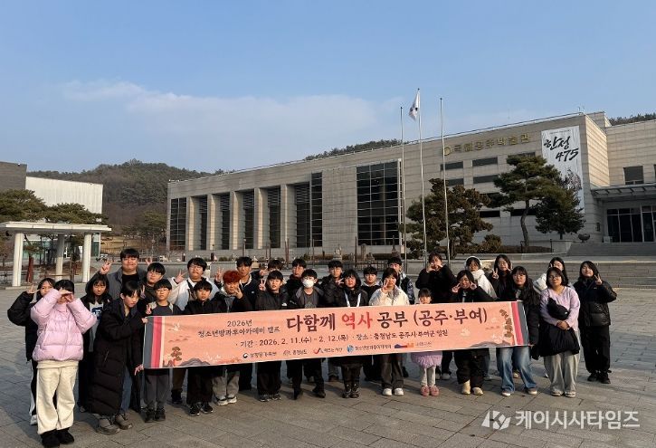 서산문화복지센터 청소년방과후아카데미, 역사기행 캠프