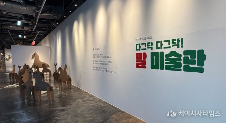 장생포문화창고 ‘다그닥 다그닥! 말 미술관’