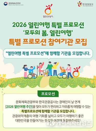 안동시, ‘모두의 봄, 열린여행’ 참여기관 모집