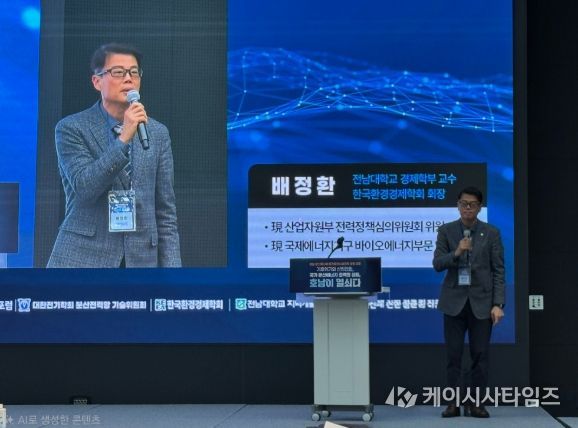 호남 분산에너지 메가클러스터전략 공동 포럼