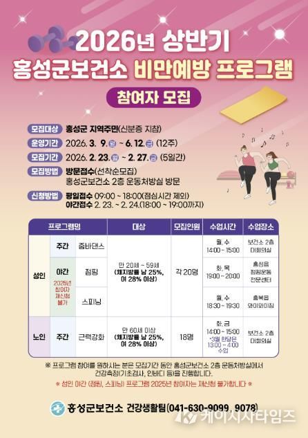 홍성군, 비만예방 프로그램 참여자 모집