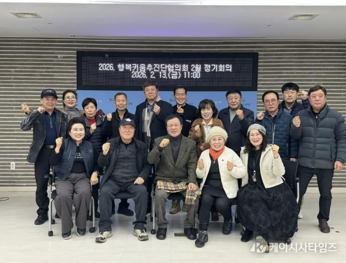 2026. 2월 행복키움추진단협의회 정기회의 사진