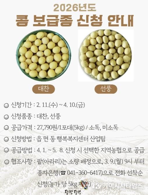 콩 보급종 신청 안내문