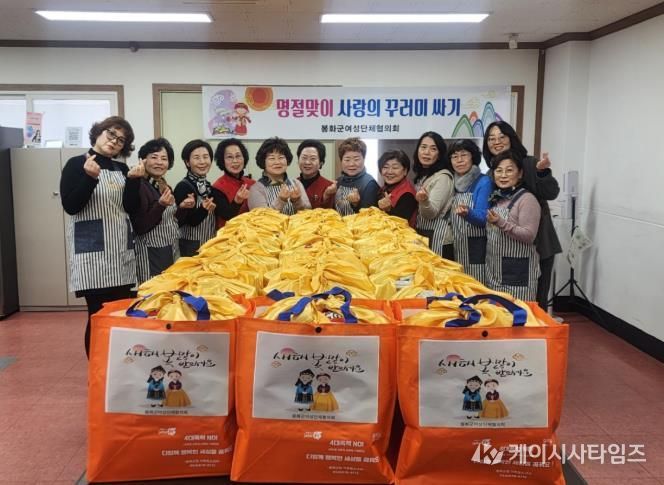봉화군여성단체협의회, 설 명절 맞아 사랑의 꾸러미 나눔 실천