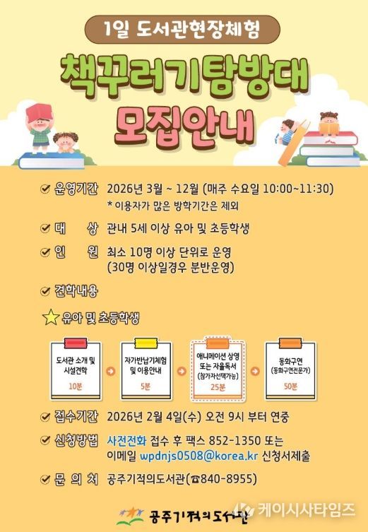 오늘은 도서관 DAY’ 견학프로그램 운영