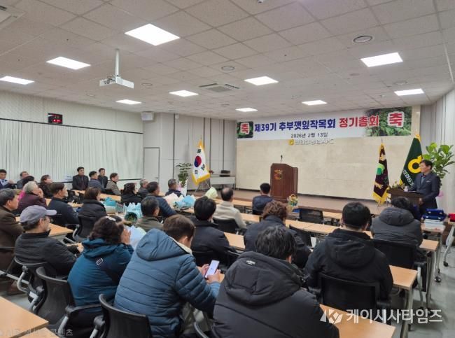 금산군추부깻잎작목회 제39기 정기총회