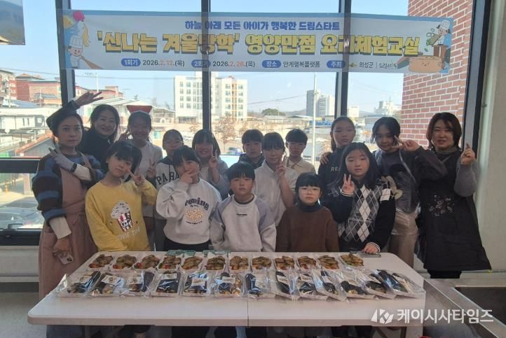 의성군, 드림스타트 영양만점 요리체험교실 운영