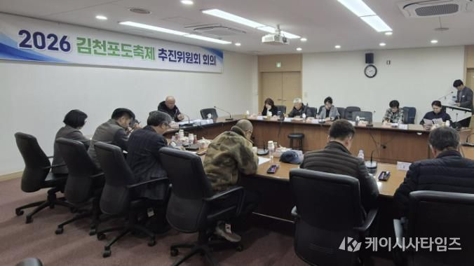 2026 김천포도축제 성공 개최를 위한 첫걸음