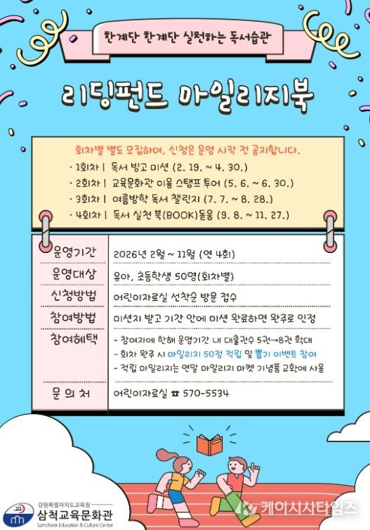 교육문화관, 리딩펀드 마일리지북 운영