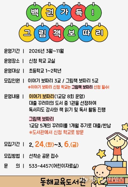 ‘백 권 가득! 그림책 보따리’ 운영