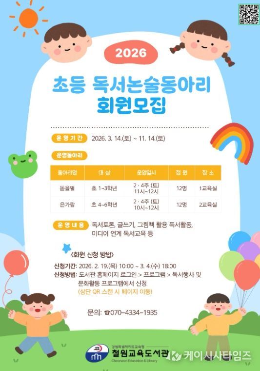 초등 독서논술동아리 ‘돋을별’,‘은가람’회원 모집