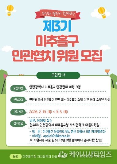 자치협력과(민관협치위원 모집)