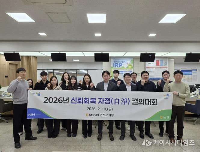 NH농협 연천군지부, “신뢰회복 자정 결의대회”실시