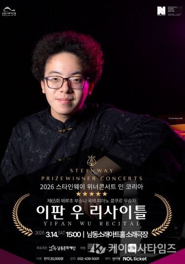 , ‘이판 우 리사이틀’ 3월 14일 개최