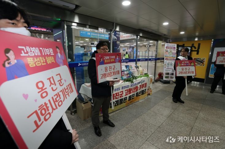 ‘고향사랑기부제’홍보