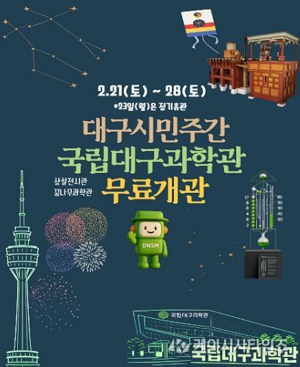 ‘2026 대구시민주간’ 맞아 상설전시관 무료 개관