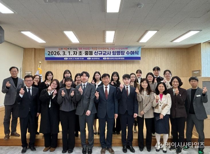 초・중등 신규교사 임명장 수여식