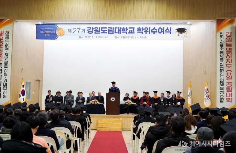 강원도립대학교 제27회 학위수여식