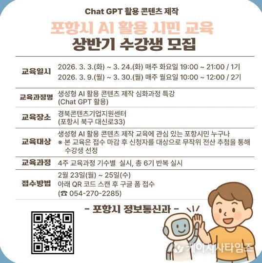 포항시, 2026년 상반기 생성형 AI 특강 운영