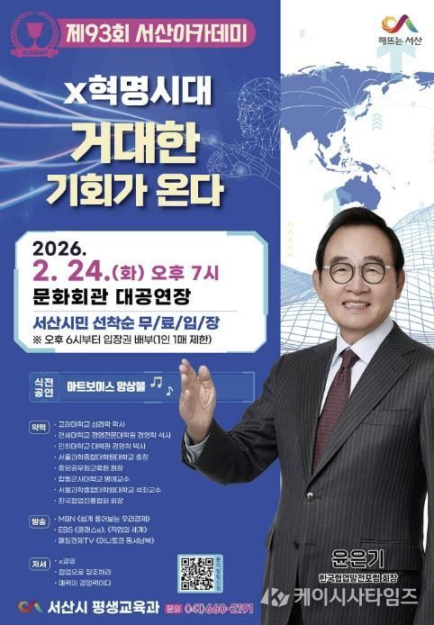 제93회 서산아카데미 개최 홍보물