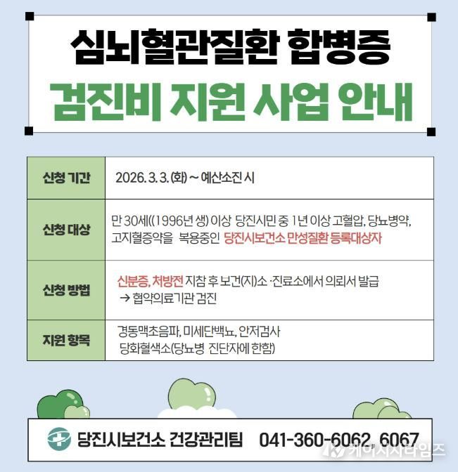 합병증 검진비 지원 사업 홍보 이미지