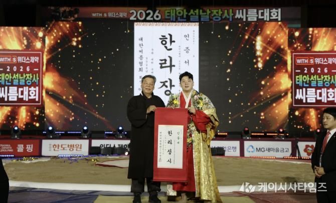 지난 12일부터 18일까지 열린 설날장사 씨름대회