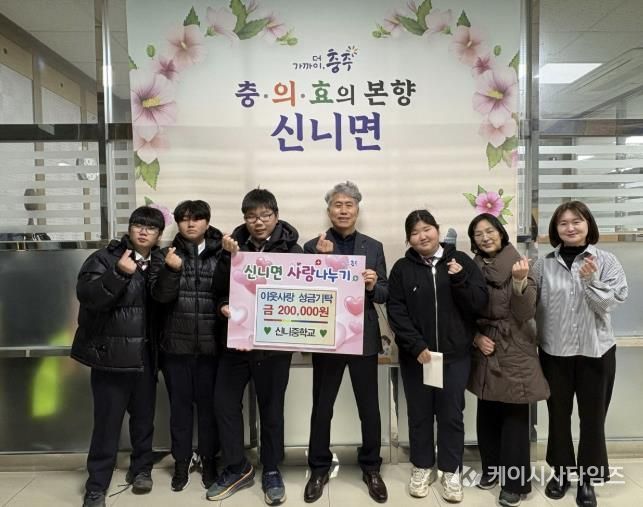 충주시 신니면, ‘희망 2026 나눔 캠페인’성금 3천 22만 원 모금