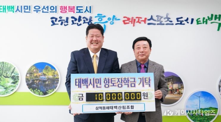 삼척동해태백산림조합, 인재육성 장학금 1천만 원 기탁