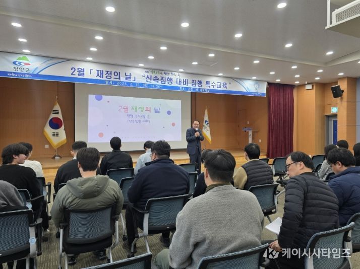 청양군, ‘재정의 날’ 신속집행 실무교육