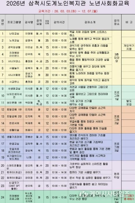 삼척시도계노인복지관 수강생 모집