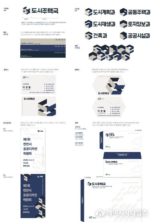 1. 천안시 도시주택국 브랜딩 가이드라인.