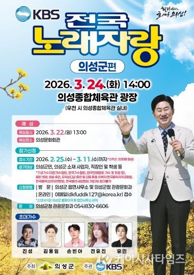 전국노래자랑 포스터.