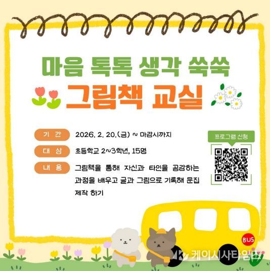 ‘마음 톡톡 생각 쑥쑥, 그림책 수업’ 참여자 모집