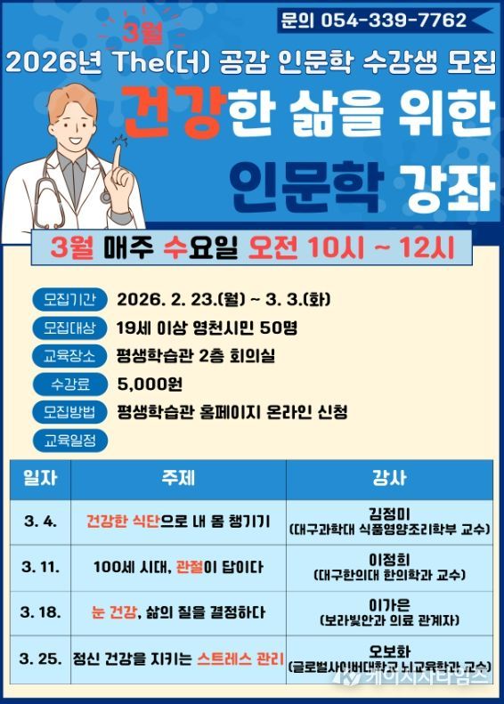 영천시 The(더) 공감 인문학 특강 3월 수강생 모집 홍보 포스터