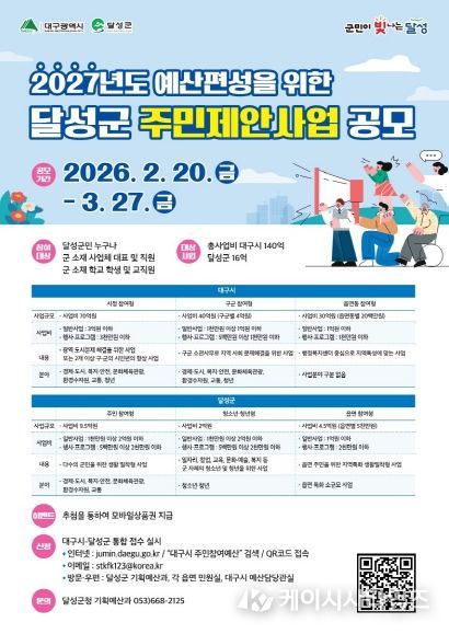 달성군 주민제안사업 공모 포스터