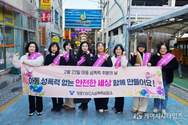 거제YWCA성폭력상담소, 제20회 아동 성폭력 추방의 날 캠페인 전개