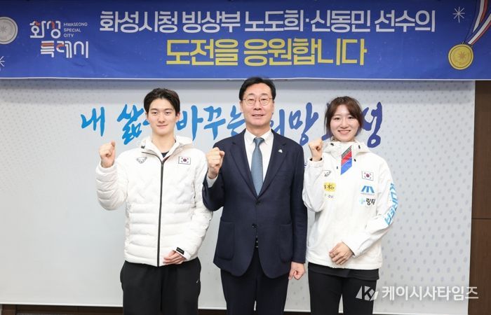 정명근 화성특례시장(가운데)과 노도희(오른쪽), 신동민 선수가 올림픽 각오를 다지고 있다