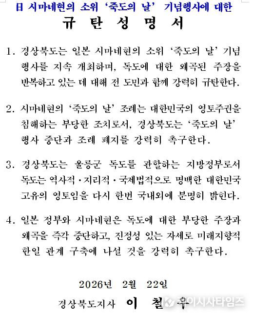 다케시마의 날 행사-규탄성명서