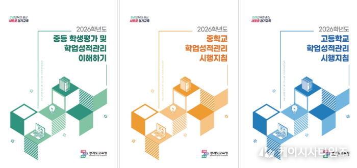 학업성적관리 시행지침 및 이해하기 자료 표지