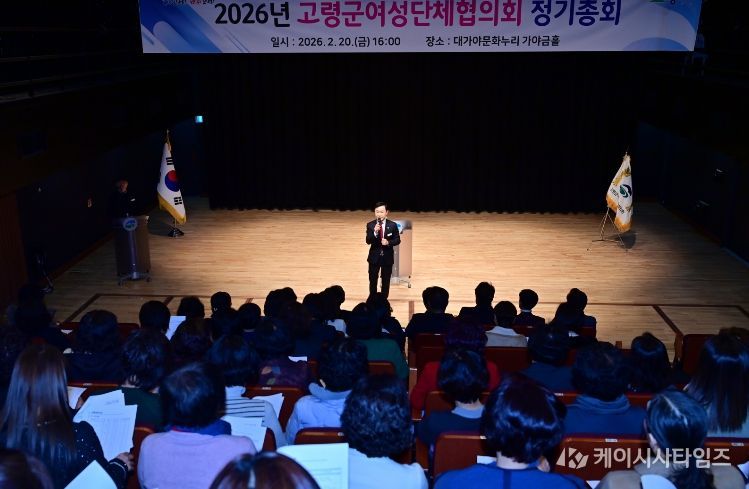 고령군여성단체협의회, 2026년 정기총회 개최