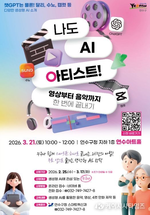 ‘나도 AI 아티스트! 영상부터 음악까지 한 번에 끝내기’ 참여자 모집