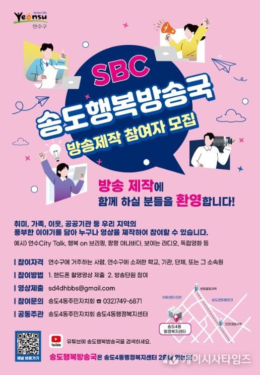 연수구 송도 행복방송국, 방송 프로그램 제작 참여자 모집