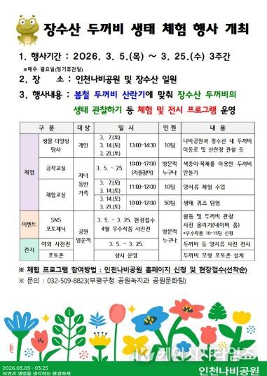 장수산두꺼비 생태체험행사