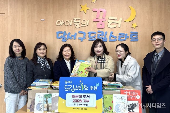 달서구 드림스타트 아동 독서환경 지원