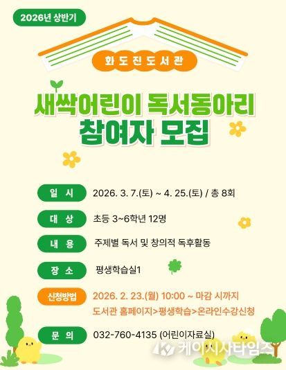 ‘새싹어린이 독서동아리’ 참여자 모집