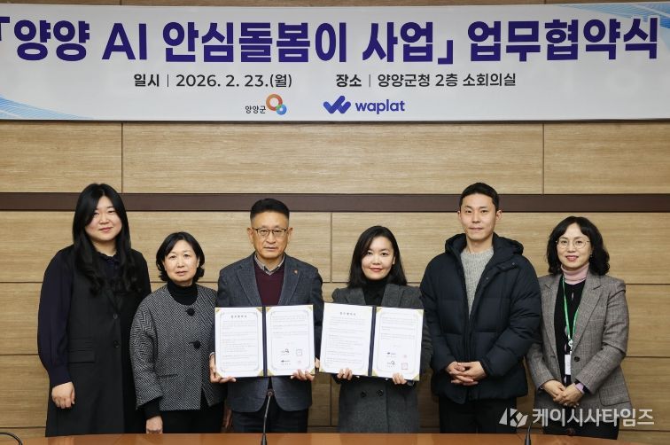 AI 안심돌봄이사업 업무협약식