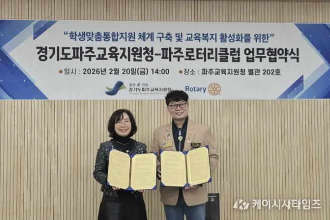 파주교육지원청, 복합위기 학생 통합지원을 위해 파주로터리클럽과 맞손