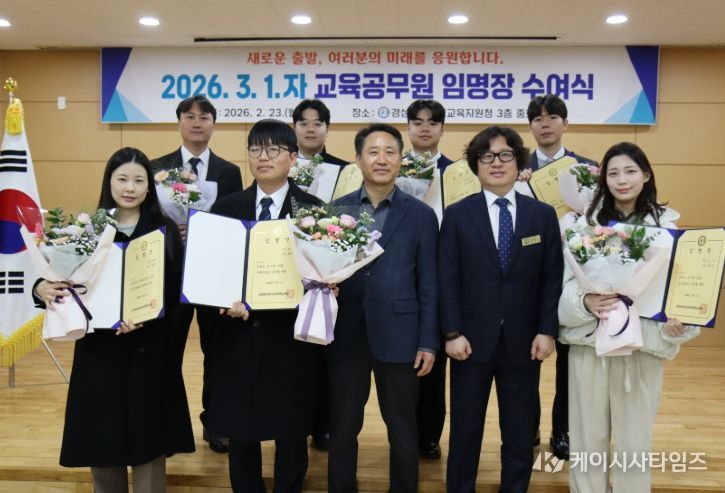 2026학년도 초․중등 교육공무원 임명장 수여식