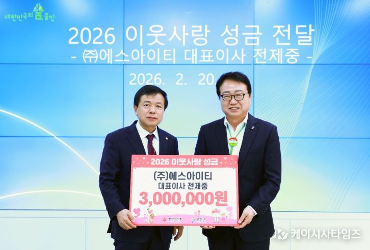 전제중 ㈜에스아이티 대표, 울진군에 성금 300만원 기탁