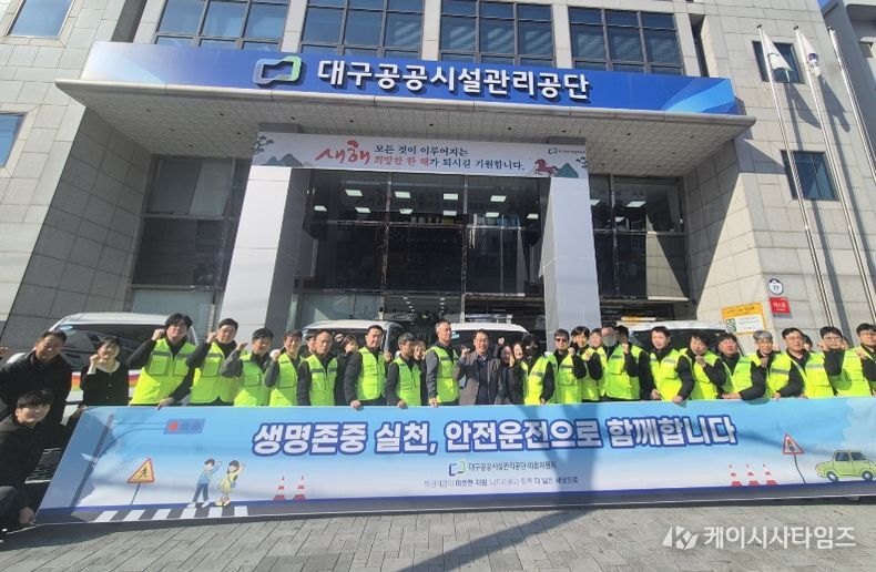 대구공공시설관리공단 이동지원처, 나드리콜 운전원 안전운전 실천 결의대회